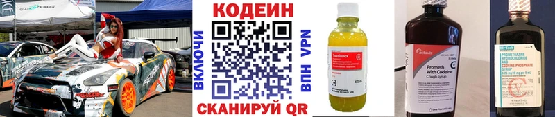 Кодеин напиток Lean (лин) ссылка на мегу зеркало Грязовец
